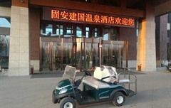 河北固安建國溫泉酒店
